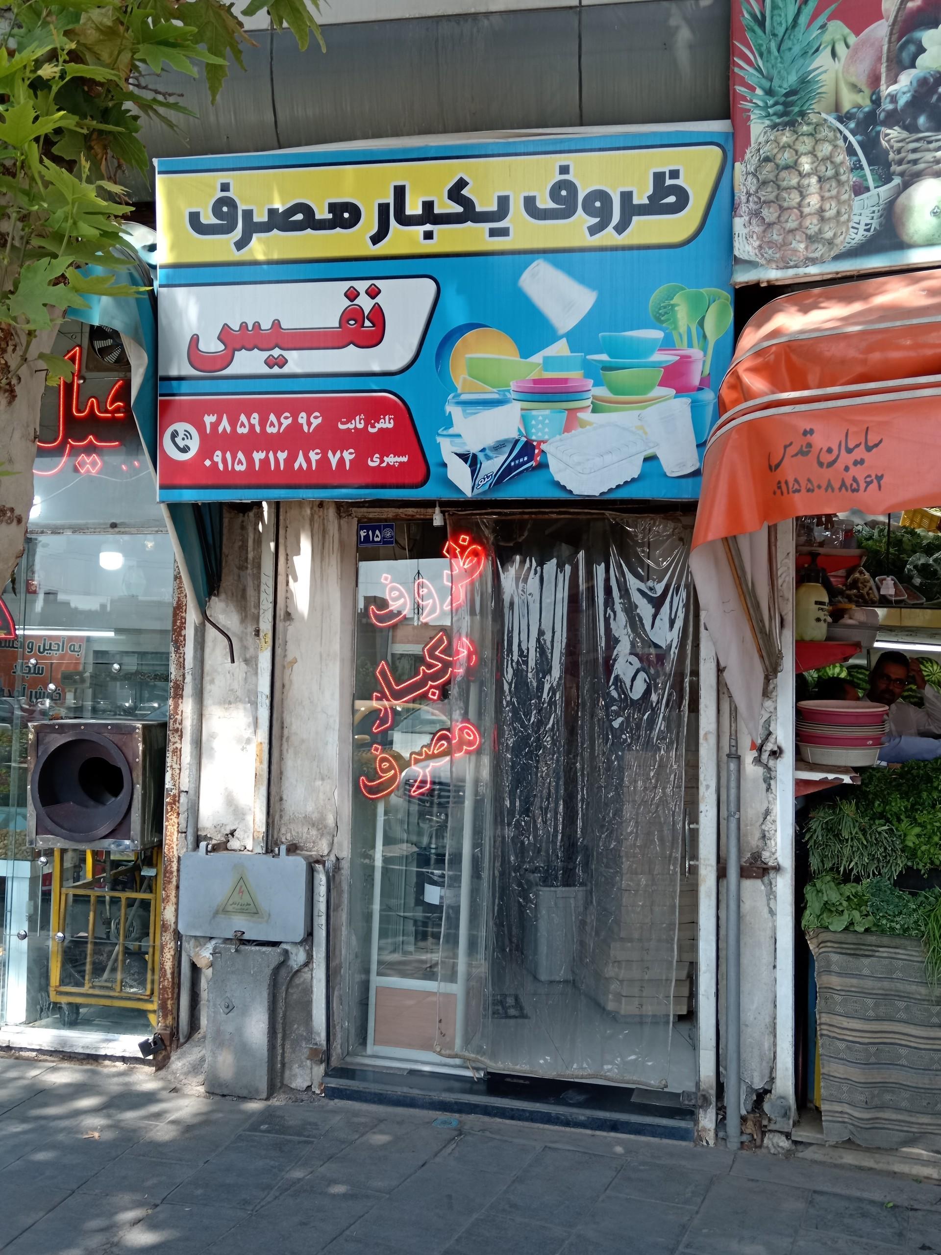 عکس ظروف یکبار مصرف نفیس
