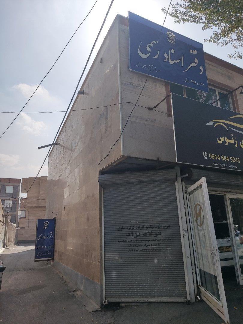 عکس دفتر اسناد رسمی شماره ۳۱۸ اردبیل