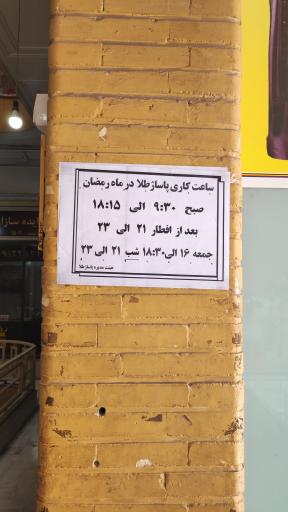 عکس مجتمع تجاری طلا