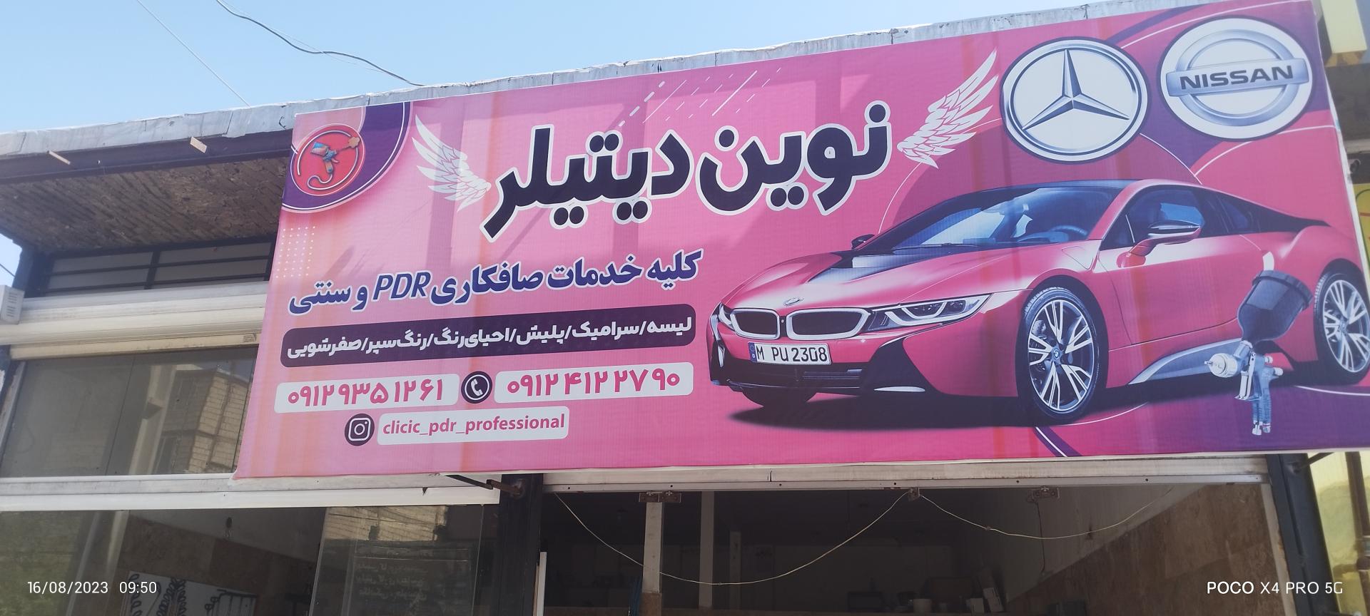 عکس نوین دیتلیر