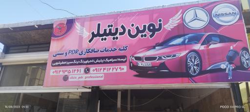 عکس نوین دیتلیر