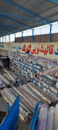 عکس قالیشویی گلرنگ 