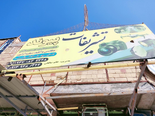 عکس آتلیه پیوند