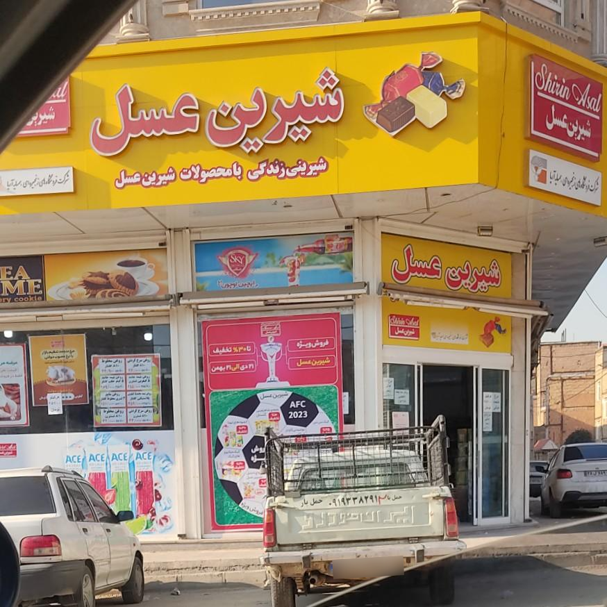 عکس فروشگاه زنجیره‌ای شیرین عسل