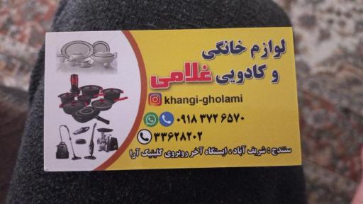 عکس لوازم خانگی و کادویی غلامی