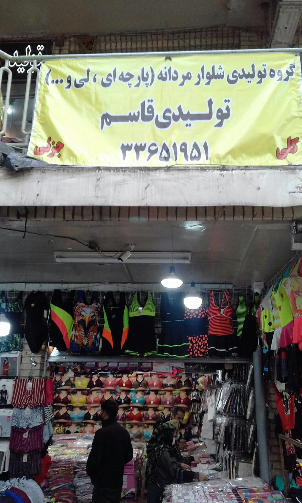 عکس تولیدی پوشاک قاسم