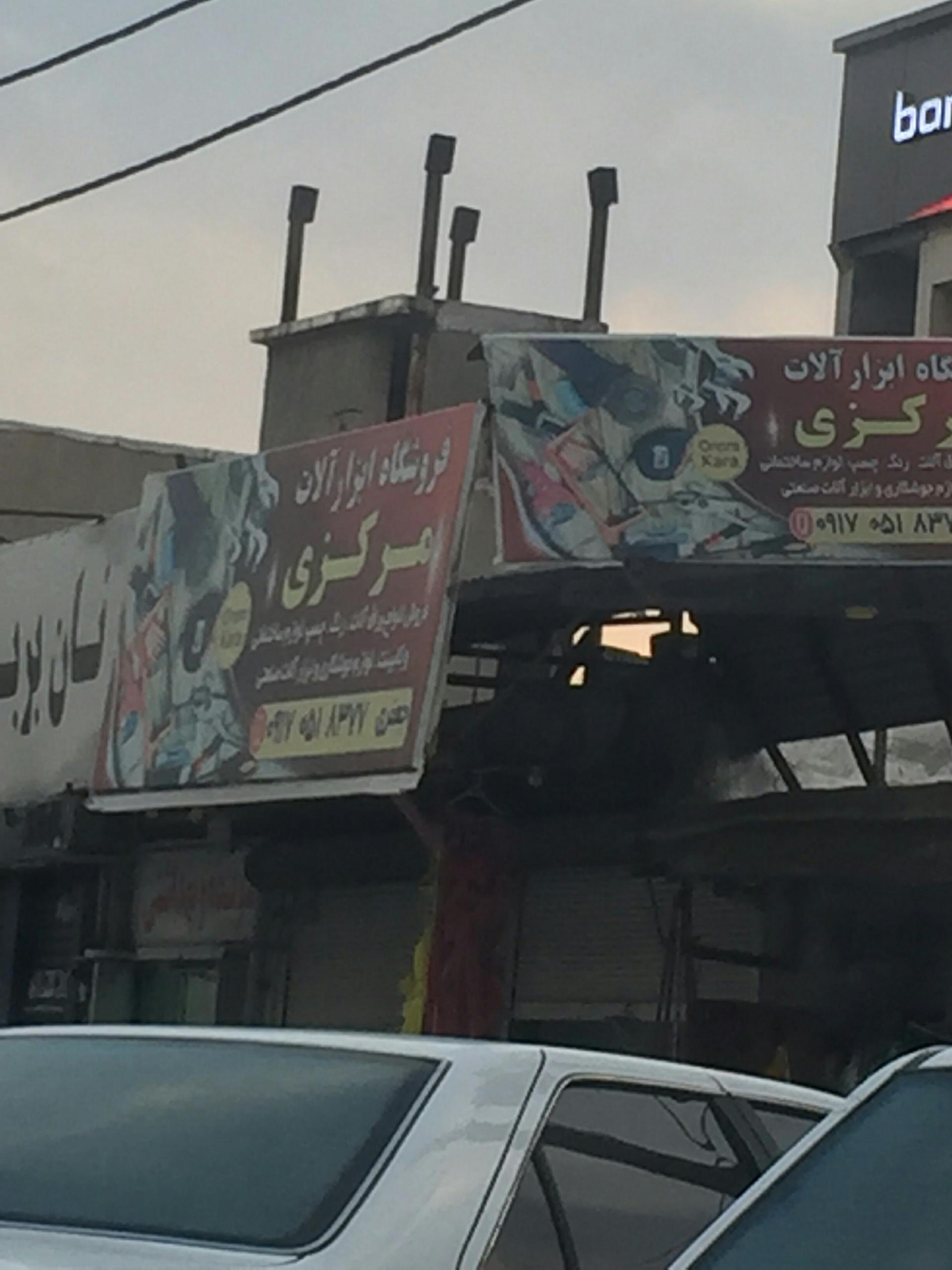 عکس فروشگاه ابزار آلات مرکز