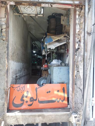 عکس لنت کوبی ابوطالب