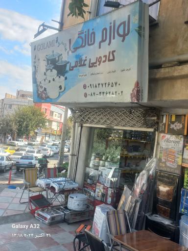 عکس لوازم خانگی و کادویی غلامی