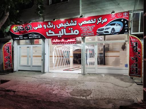 عکس مرکز کارشناسی رنگ متالیک هرسین 