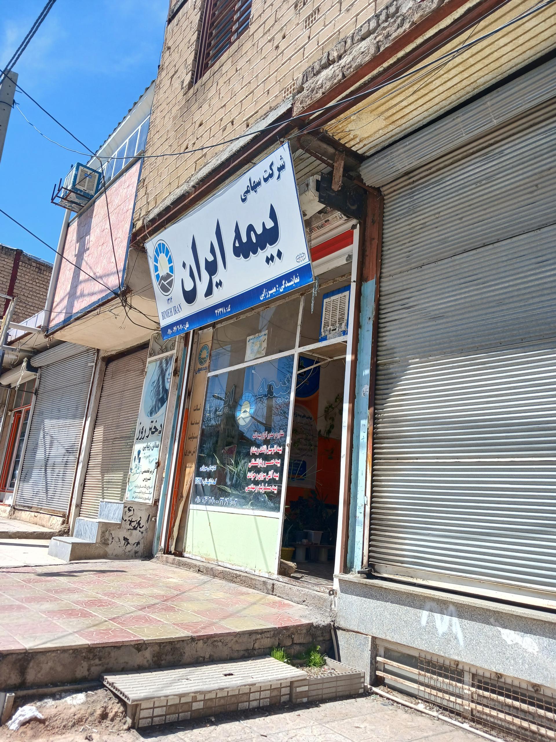 عکس بیمه ایران نمایندگی محمدمیرزایی