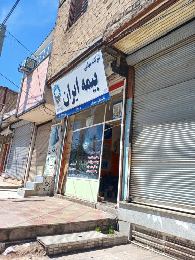 عکس بیمه ایران نمایندگی محمدمیرزایی