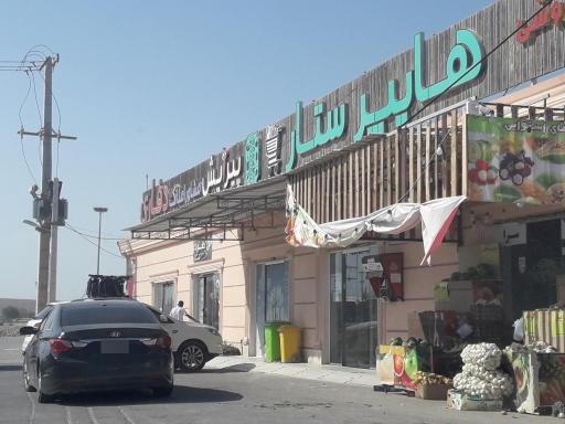 عکس هایپر سَتار