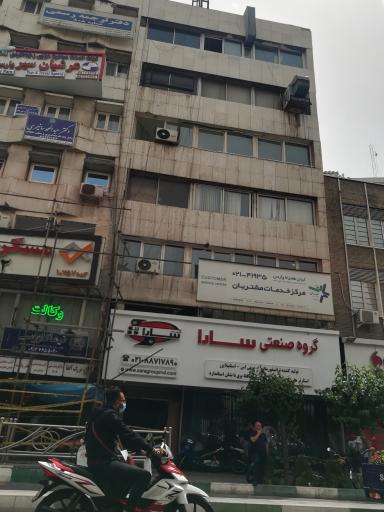 عکس گروه صنعتی سارا