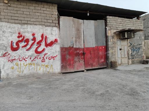 عکس مصالح ساختمانی کاظمی