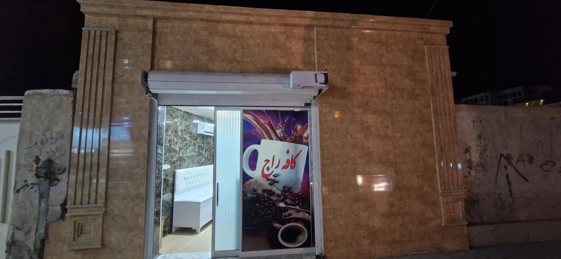 عکس کافه راج 