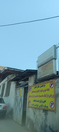 عکس دفتر خدمات الکترونیک قضایی توانا (شماره 2 لنگرود) - کد 98325023