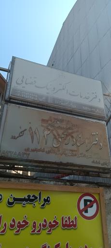 عکس دفتر خدمات الکترونیک قضایی توانا (شماره 2 لنگرود) - کد 98325023