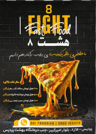 عکس فست فود 8