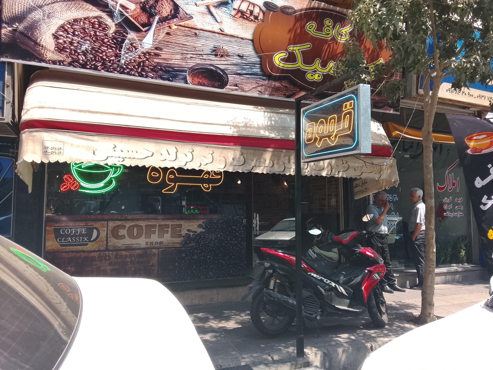 عکس کافه کلاسیک