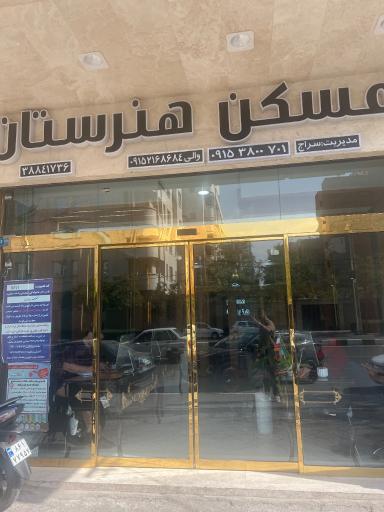 عکس مسکن هنرستان