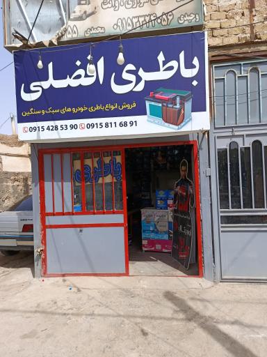 عکس باطری افضلی