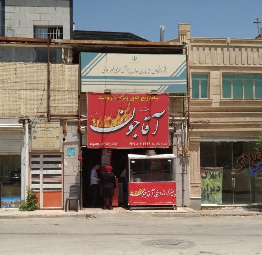 عکس فست فود آقاجون 