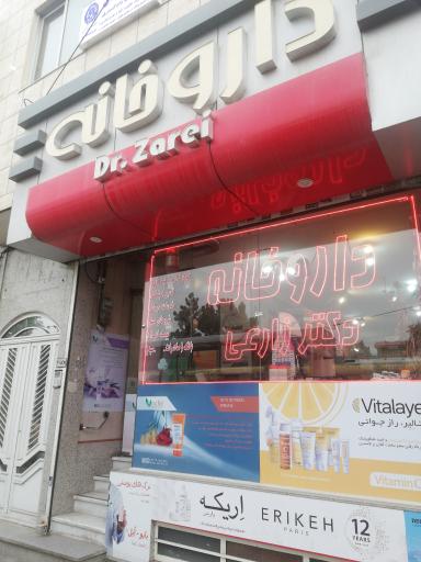 عکس داروخانه دکتر افسانه زارعی