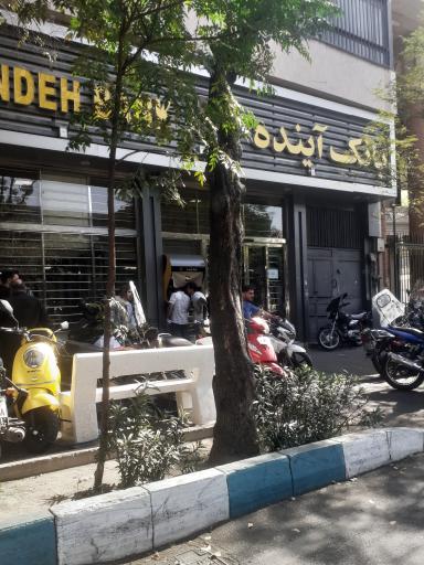 عکس بانک آینده