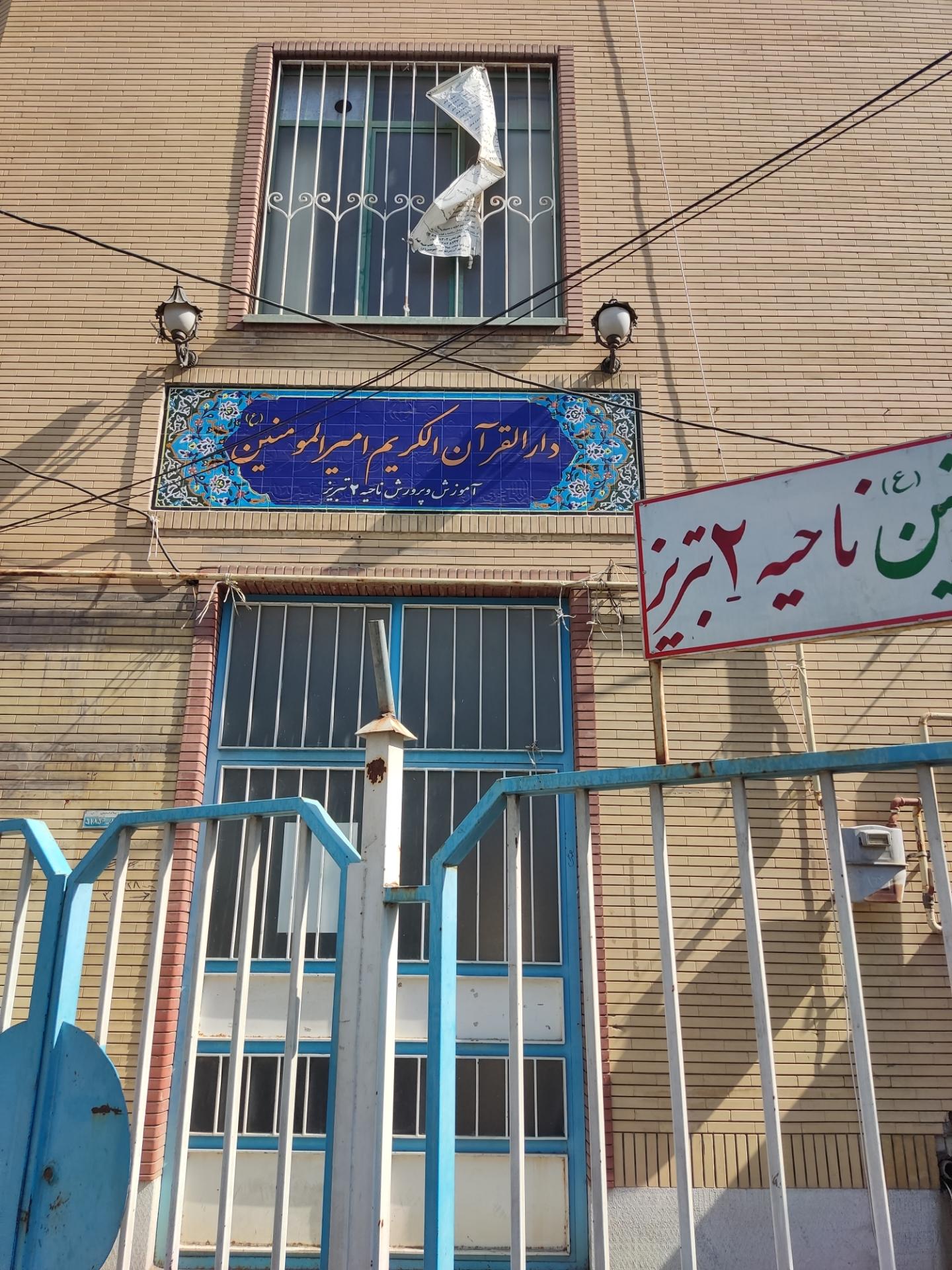 عکس دارالقرآن امیر المومنین 