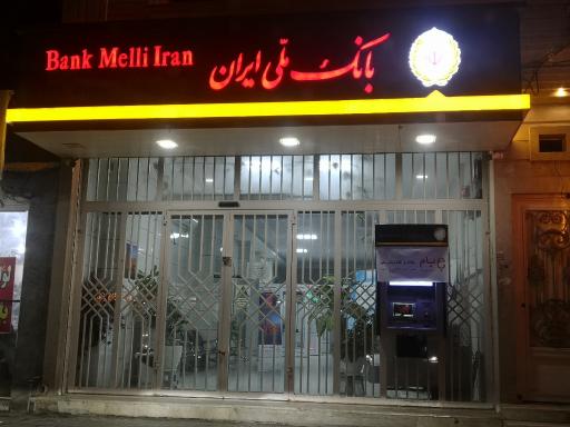 عکس خودپرداز بانک ملی شعبه شهید پیروزمند