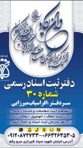 عکس دفتر اسناد رسمی شماره ۳۰ کوهدشت