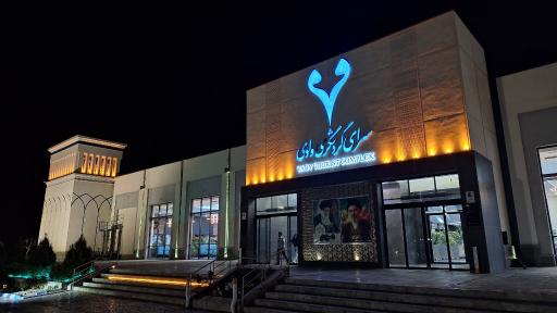 عکس سرای گردشگری وادی
