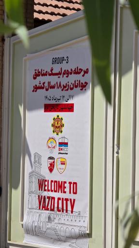 عکس اردوگاه دانش آموزی سیدالشهداء