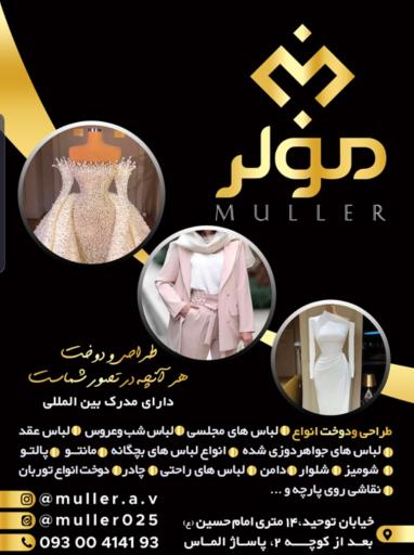 عکس طراحی و دوخت مولر