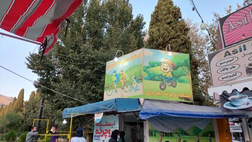 عکس ایستگاه دوچرخه پارک