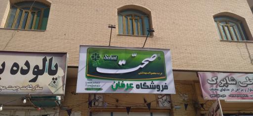 عکس فروشگاه عرفان