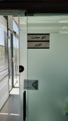 عکس مجتمع پزشکی اناراستان