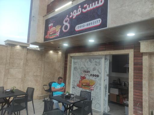 عکس فست فود 8