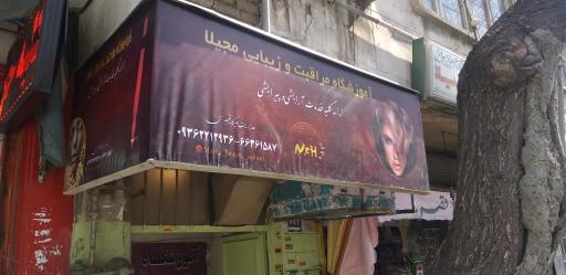 آکادمی زیبایی مجیلا 