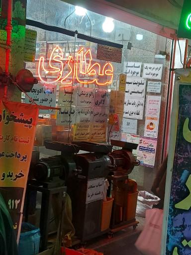 عکس عطاری هزار برگ