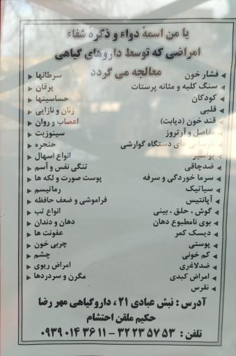 عکس عطاری مهر رضا