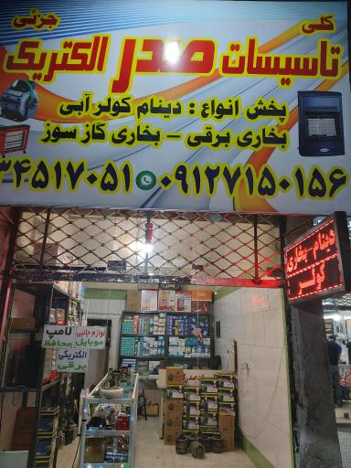 عکس تاسیسات صدر الکتریک