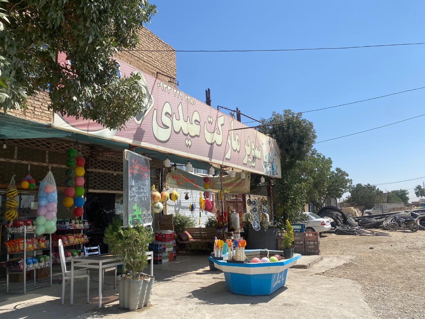 عکس سوپرمارکت عیدی