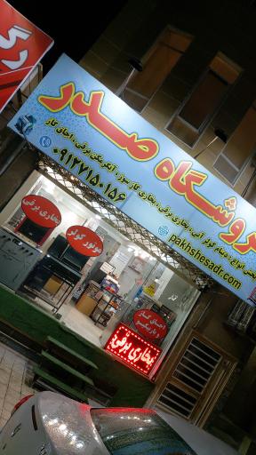 عکس تاسیسات صدر الکتریک