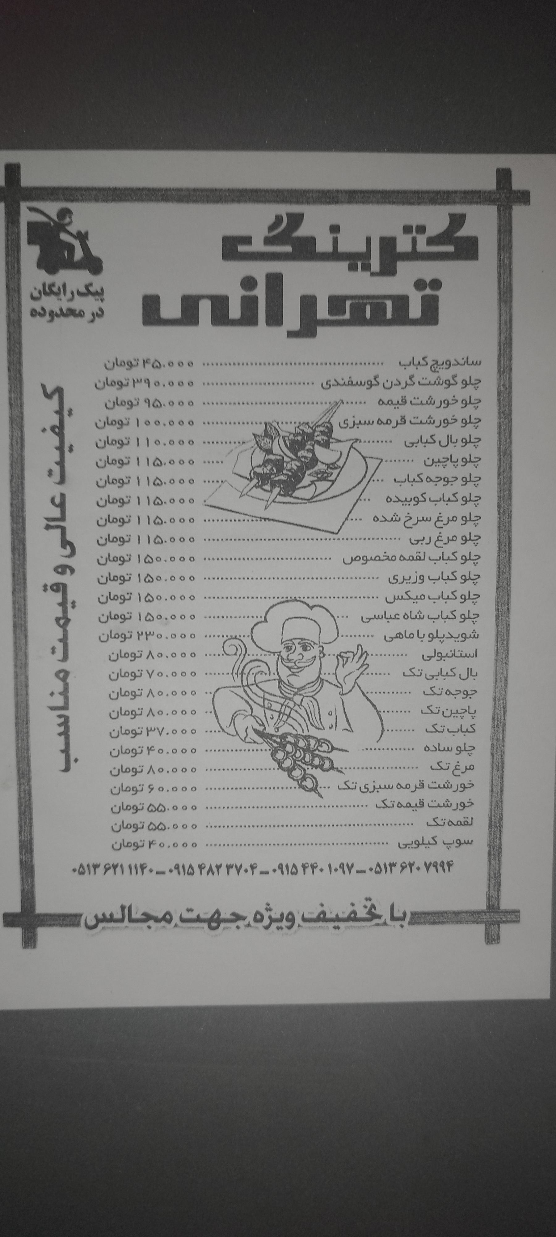 عکس کترینگ تهرانی