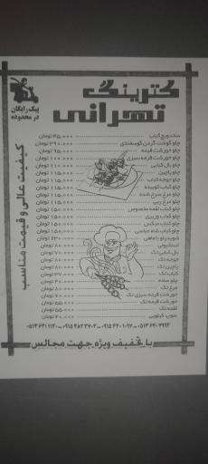 عکس کترینگ تهرانی