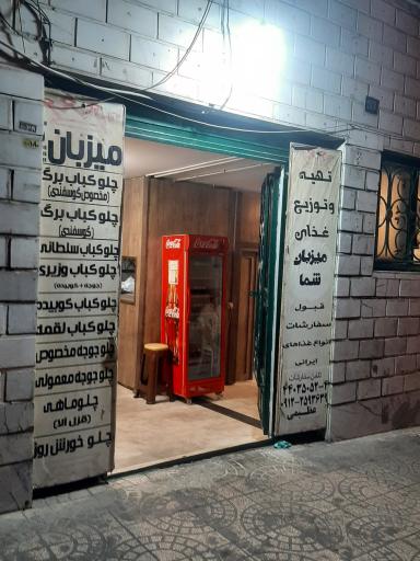 عکس رستوران میزبان