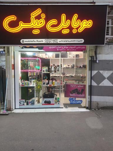 عکس موبایل فیکس