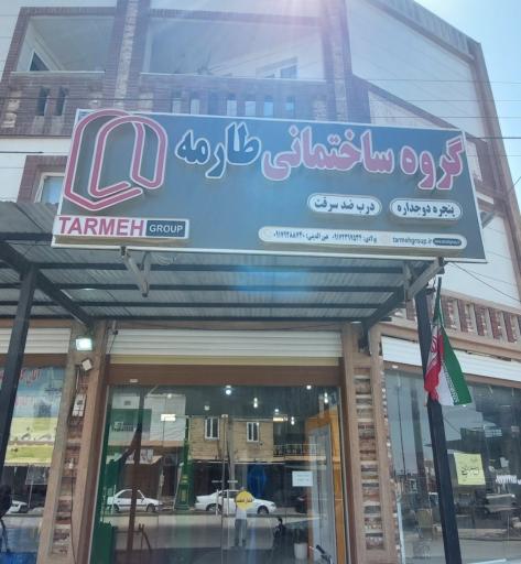 عکس گروه ساختمانی طارمه